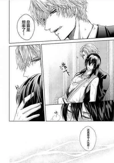 Sajou no Chou wa Torawaretai | 沙漠之蝶意欲被捕