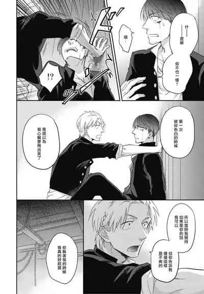 [Tobi Washio] Ryuuku Ai Utsu | 龙虎搏爱 Ch. 1-3 [Chinese] [拾荒者汉化组] [Digital]