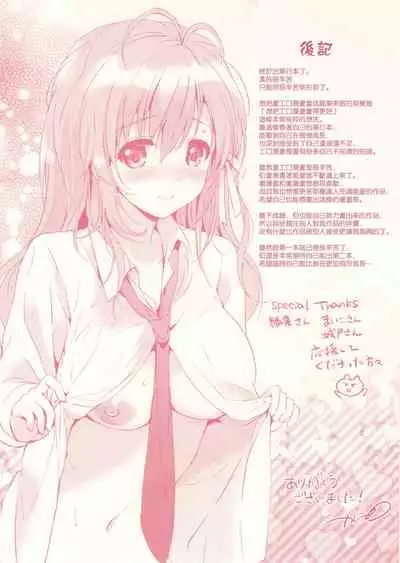 [Tsukako] Hatsukoi Party [Chinese]