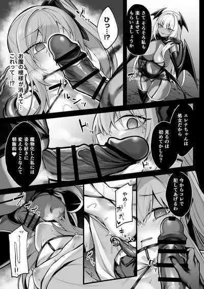 少女剣士エレナ~淫魔化連鎖の悪夢~