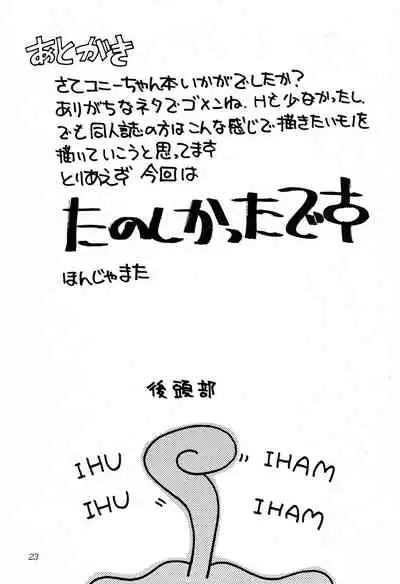 (Comic Castle 10) [Chagu Chagu Koubou (Akifuji Satoshi)] Namadeko (Ponkickies)