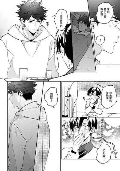 Yume nara Doko made Yurusaremasu ka? | 如果是梦的话能原谅到哪一步呢? Ch. 1-6