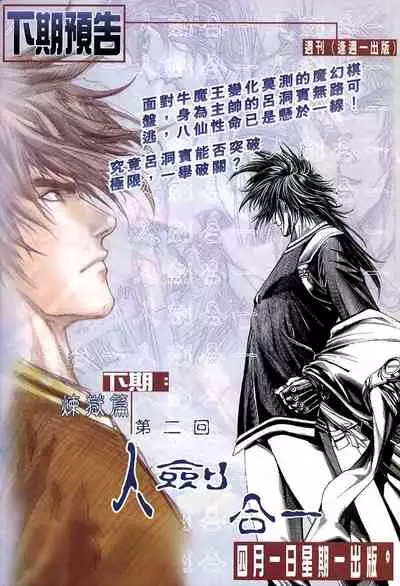 The Eight Immortals Saint Legend (26-30)