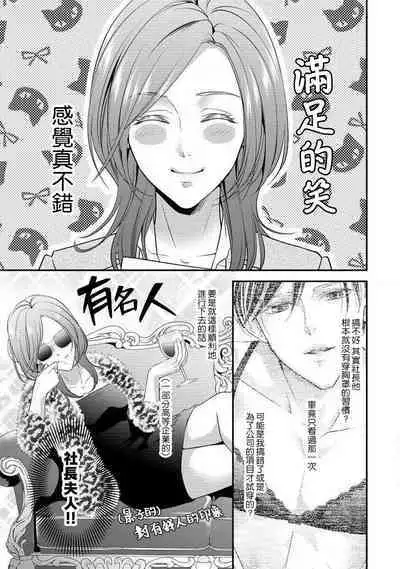 Demo Shachou wa Bra o Shite iru. | 但社长他穿bra欸。 1-7