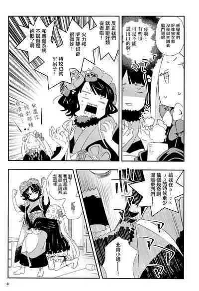 Shitto Nante Daikirai! | 嫉妒什麼的最討厭了！