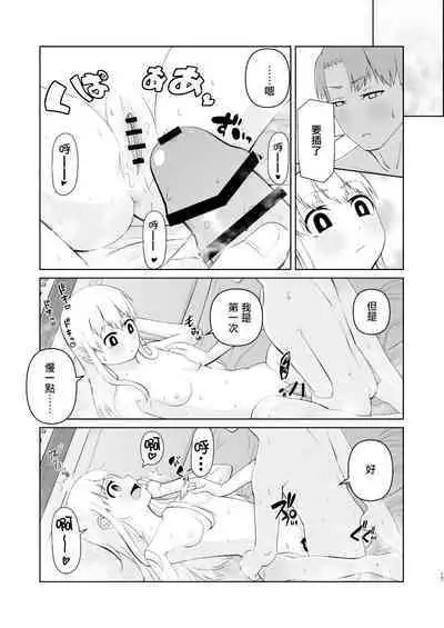 Juken de Joukyou Shita Imouto to | 遇到東京參加考試的妹妹