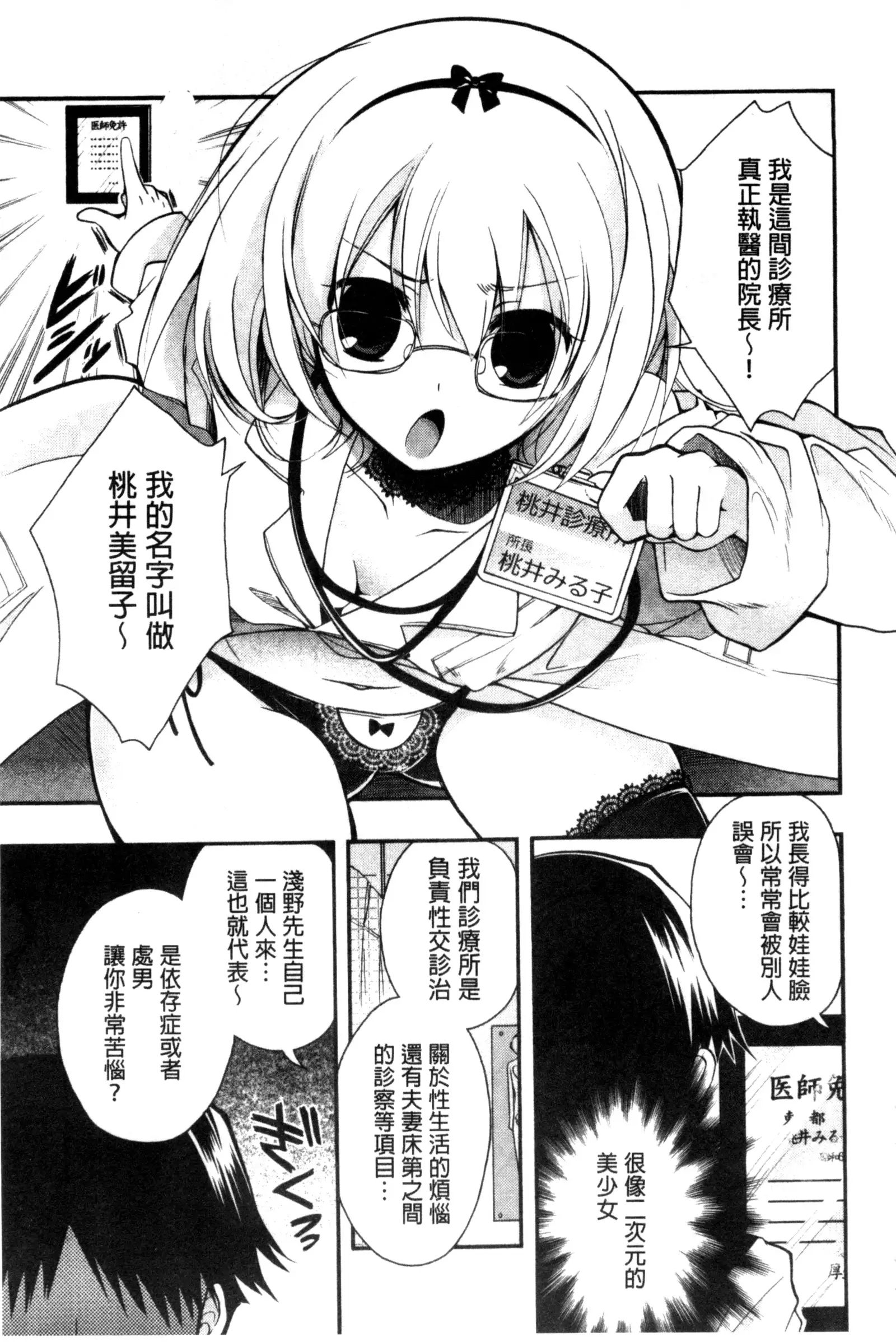 Jyunren Prison | 純戀監禁牢獄