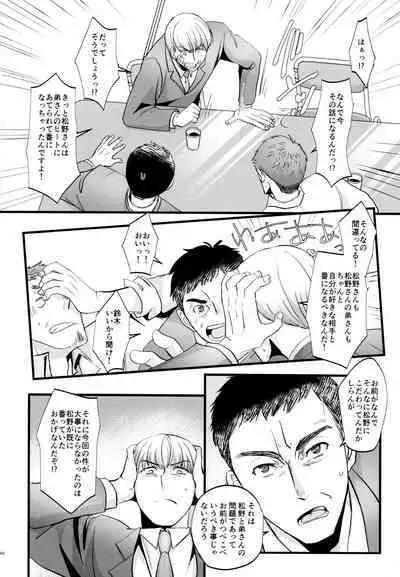 [7575 (Naggoro)] Coward (Osomatsu-san)