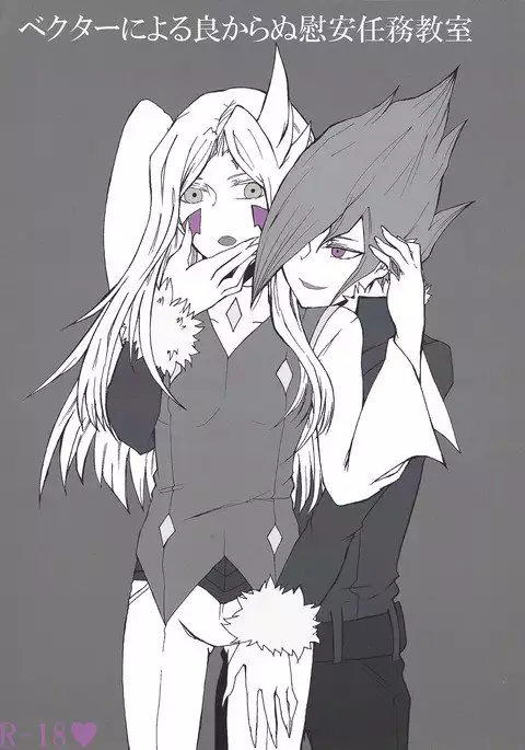 Bekutā ni yoru yokaranu ian ninmu-shitsu