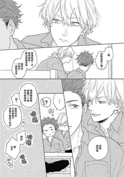 [Suzumaru Minta] Golden Sparkle | 闪耀金色光芒的你 Ch. 1-5 [Chinese] [Digital]