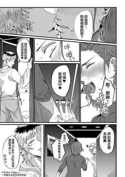 Tensei Shitara BLmangano seikai dattaken|转生到BL漫画的世界