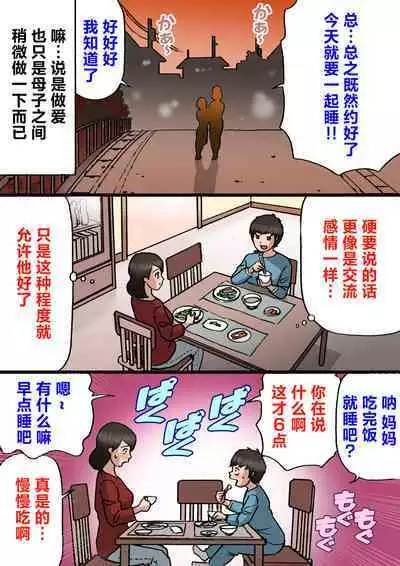 [Shiki Hanana] Mother wants to cure her son's spoiled behavior [Chinese]
