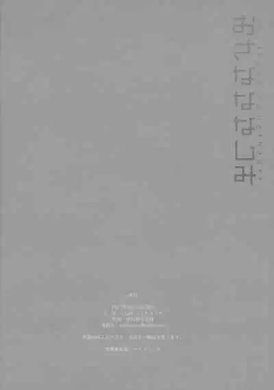 Osana na Najimi - childhood sweetheart