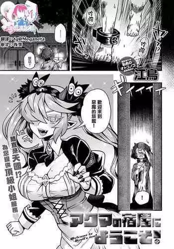 [Etori] Akuma no Yadoya ni Youkoso! (COMIC Anthurium 2022-01) [Chinese] [瑞树汉化组] [Digital]