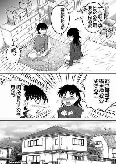 Scat ni Mezamete Shimatta Imouto | 突然对恶心的事物感兴趣的妹妹