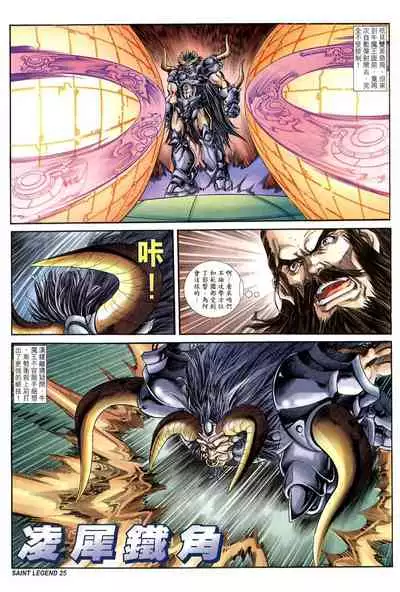 The Eight Immortals Saint Legend (26-30)