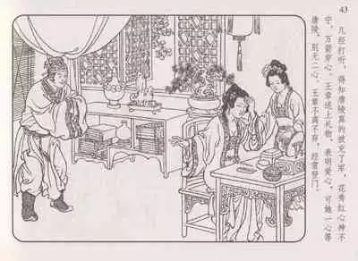 史上名妓 琵琶女-花秀红（孙福林 2014年3月）