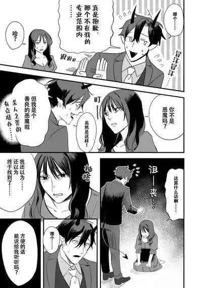 Amai Taika wa, Akuma de Keiyaku no Ikkan desu. | 甜美的回报,不过是与恶魔契约的一环。 1-2