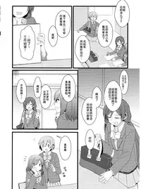 (C87) [Majihima (Bocha)] Iya Janai Kedo (Love Live!) [Chinese] [脸肿汉化组]