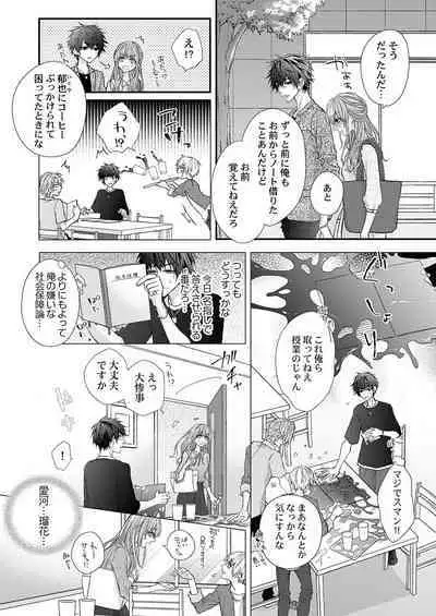 バレずにイケたらご褒美やるよ~授業中、机の下で彼の指が…~ 第1-10話