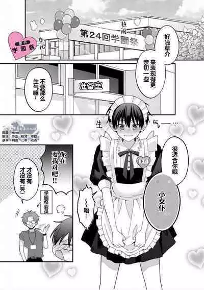 Kirishima-kun wa Ijimetai | 桐岛同学想要坏心眼