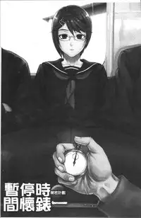 [BANG-YOU] STOPWATCHER [Chinese]