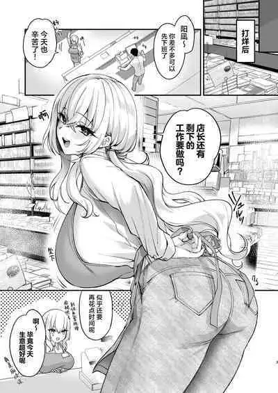 Nee, Kotori no Himitsu Mitadesho? | 呐、琴里的秘密被你看到了对吧？