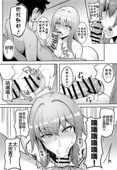 [Shinshi Kouryuuku (blade)] Chaldea Heaven Shishou Shishou (Fate/Grand Order) [Chinese] [黎欧x新桥月白日语社]