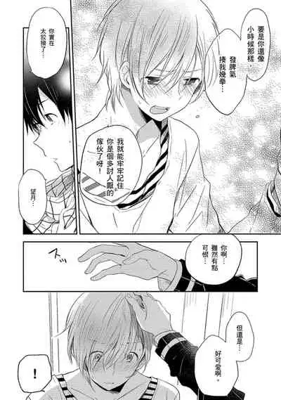 Kiss Shite Yowamushi-kun! | 吻我啊，胆小鬼!