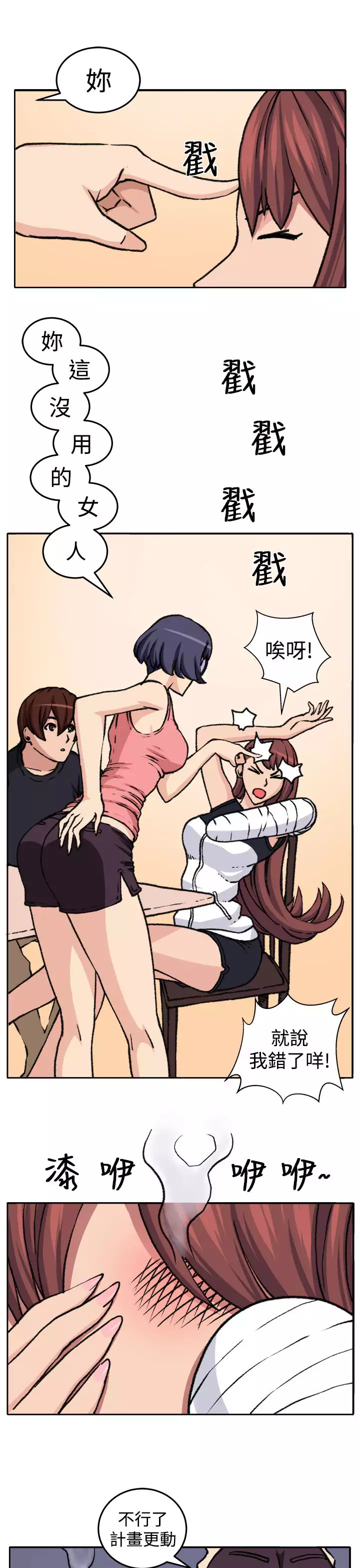 trap 圈套 ch.14~20 中文