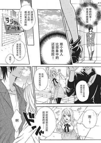 Sennpai no Kikenna Ude no Naka | 于前辈危险的手腕中