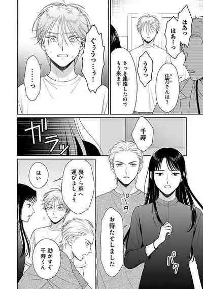 Toratsuki-kaichou, Teawase Negaimasu!! 1