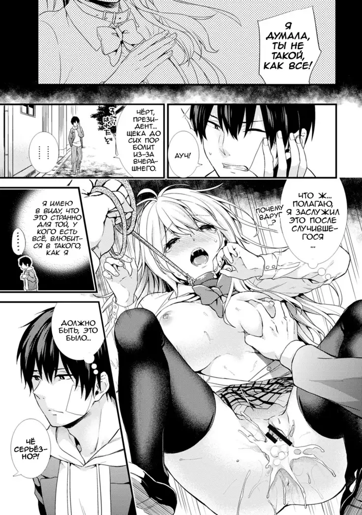 Gakuen no Ojou-sama ga Roshutsukyou no Dohentai datta Hanashi Ch. 4
