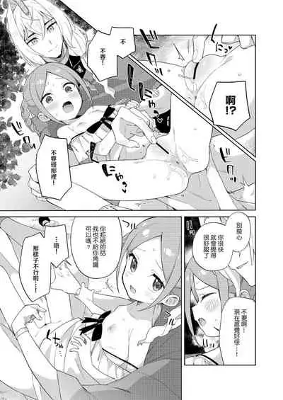 Shoujo wa Unicorn no Tsuno ga Hoshii