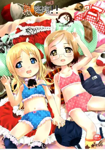 [Wanton Land Kumiai] Kami Kourin!! Vol.3 (ichigo mashimaro)