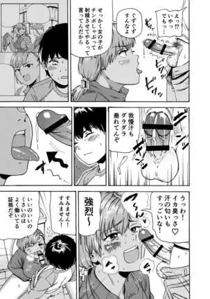 Watashi de Sukkiri Sasechaina ~Hatsukoi Aite ni Tsurareru Ore~