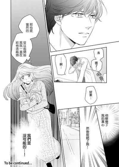 今夜拥抱下流的你 01-03 Chinese [拾荒者汉化组]