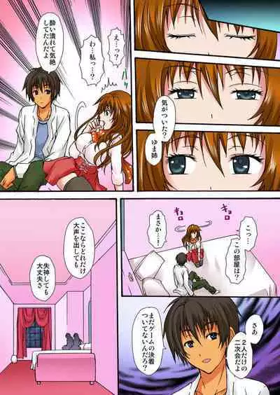 Zetsurin!! Osananajimi 48-jikan Nukazu Chōkyō 1