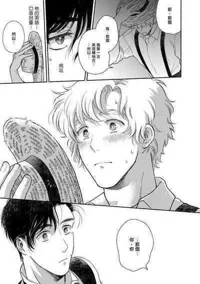 Rumspringa no Joukei | 徘徊期少年 Ch. 1-5