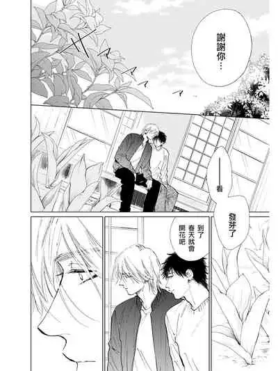 Koko wa Yasashii Niwa | 置身于温柔之庭 Ch. 6-7 + 番外