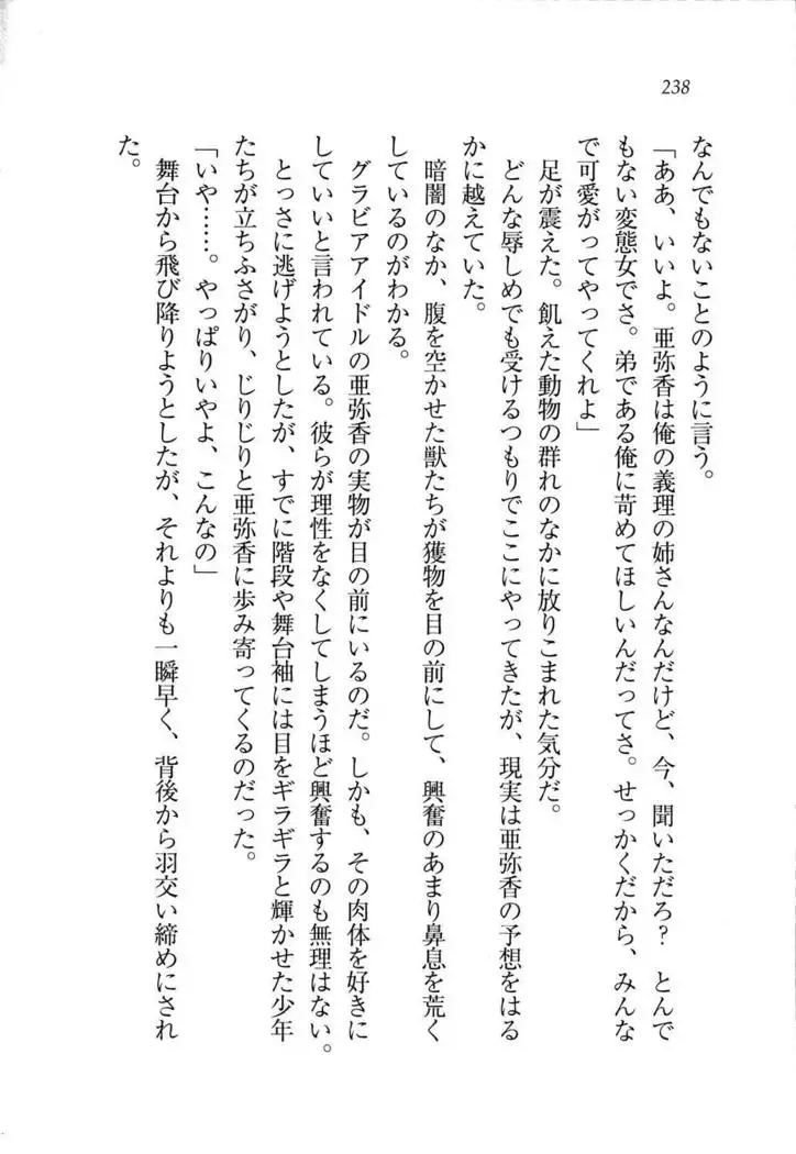 グラビアアイドル・亜弥香