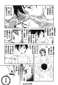 [Tenshinro Ryoichi] Katte ni Interrupt [Chinese]