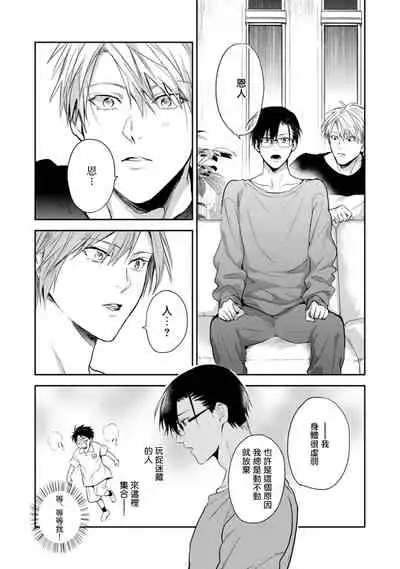 Asagao wa Yoru kara Saku | 牵牛花自夜间绽放 Ch. 4-5+番外