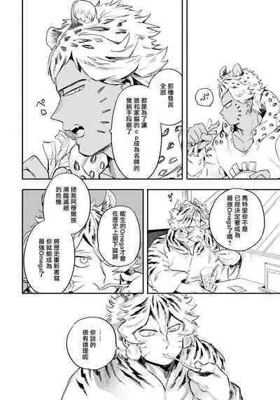 Rare Omega Shunki | 稀有Omega的情欲 Ch. 1-6 + 番外+特典
