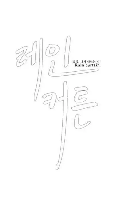 Rain Curtain Ch.20/40