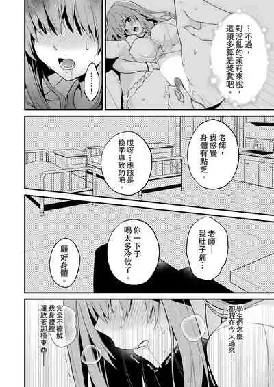 我才沒有…只是被插進來就高潮!保健體育課的『實際演示』,正在保健室床上進行中 1-10 完結