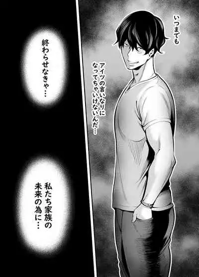 Seisozuma Netorare...