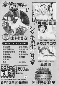 Comic Tenma 2005-09