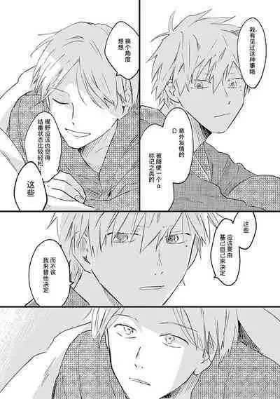 Anzen de Nai Bokutachi wa | 并不安全的我们