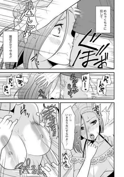 幼馴染みに復讐マッサージ~ヨガりまくって俺を求めろ~ 1-11